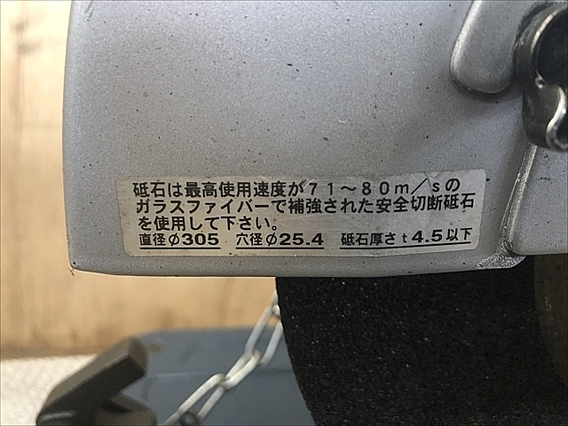 C108762 高速切断機 RYOBI C-12NA | 株式会社 小林機械