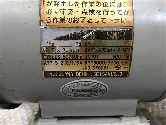 C107207 ベルトグラインダー 淀川 YS-2N | 株式会社 小林機械 C107207 ベルトグラインダー 淀川 YS-2N | 株式会社 小林機械