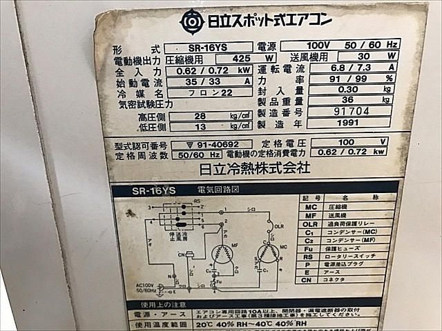 C102439 スポットクーラー 日立 SR-16YS_6