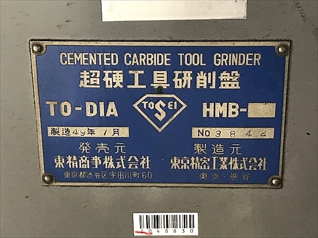Z048830 超硬工具研削盤 東京精密 HMB_7