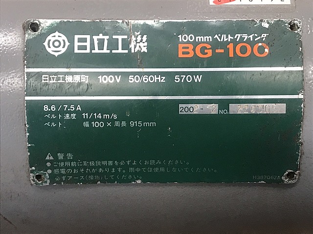 C116192 ベルトグラインダー 日立工機 BG-100_1