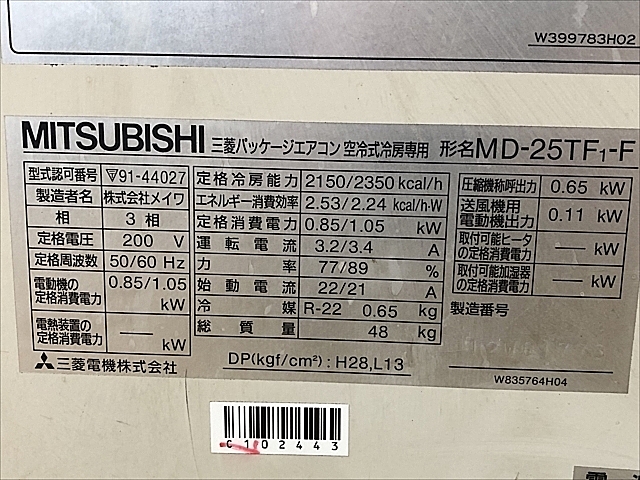 C102443 スポットクーラー 三菱 MD-25TF1-F_6