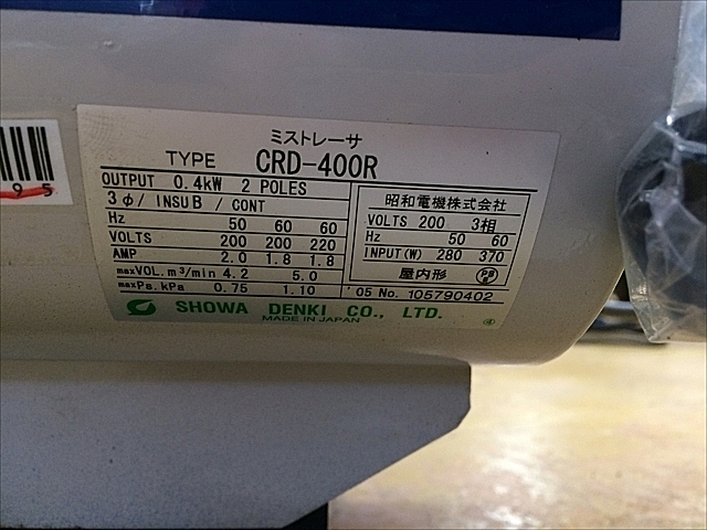 C102995 ミストレーサー 聖和精機 CRD-400R_6