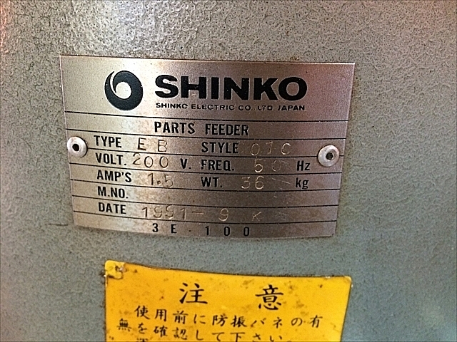 A138687 パーツフィーダー SHINKO EB_6