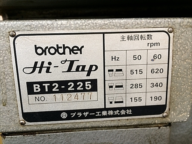 C102517 タッピング盤 ブラザー BT2-225_9