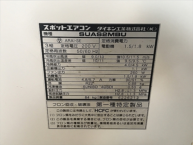 C102396 スポットクーラー ダイキン SUAS2MBU | 株式会社 小林機械 C102396 スポットクーラー ダイキン SUAS2MBU | 株式会社 小林機械