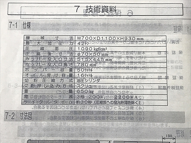 C101810 切粉圧縮機 -- KIR102_5