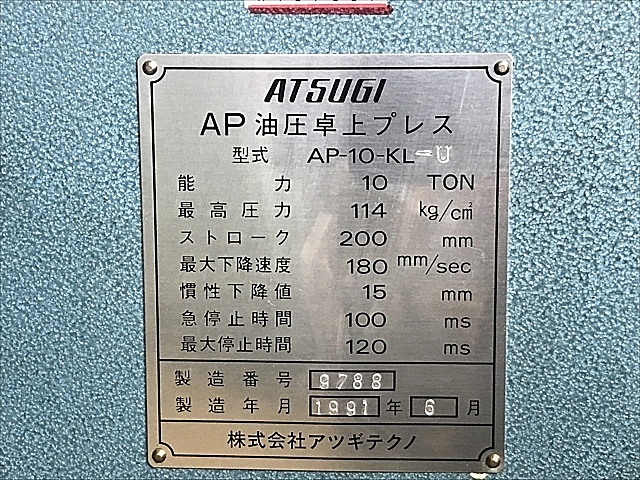 A137887 油圧プレス 厚木 AP-10KL-U_11
