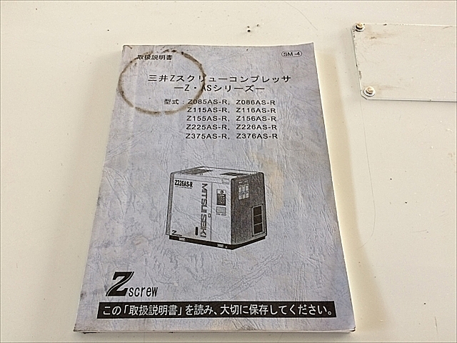 A137539 スクリューコンプレッサー 三井精機 Z225AS2-R | 株式 A137539 スクリューコンプレッサー 三井精機 Z225AS2-R | 株式