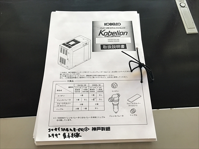 A136846 スクリューコンプレッサー コベルコ VS410AD | 株式会社 A136846 スクリューコンプレッサー コベルコ VS410AD | 株式会社