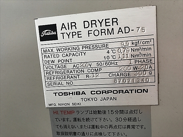 A136727 エアードライヤー 東芝機械 AD-75_6