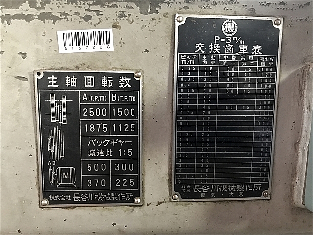 A137208 汎用旋盤 長谷川 TYPE-WHN_11