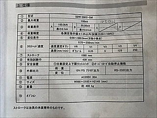 P006372 引張試験機 今田製作所 SDW-9902-SM | 株式会社 小林機械 P006372 引張試験機 今田製作所 SDW-9902-SM | 株式会社 小林機械
