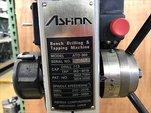 A136802 タッピングボール盤 アシナ ATD-360_10