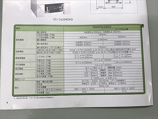 A134315 真円度測定機 東京精密 RONDCOM54DX_16