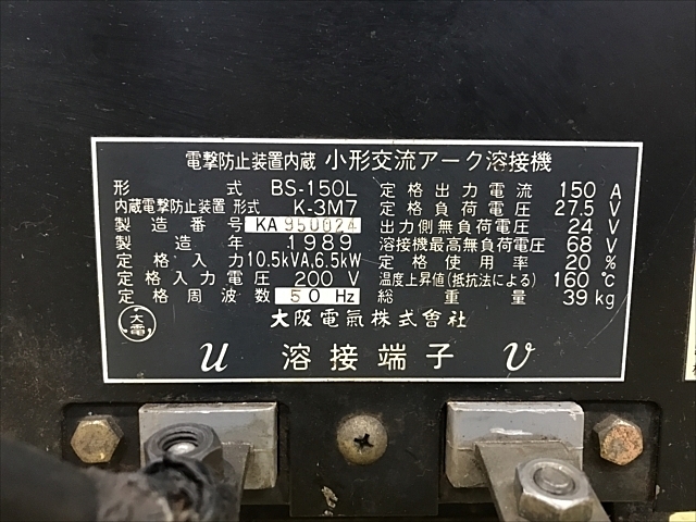 A133882 アーク溶接機 ダイデン BS150L | 株式会社 小林機械