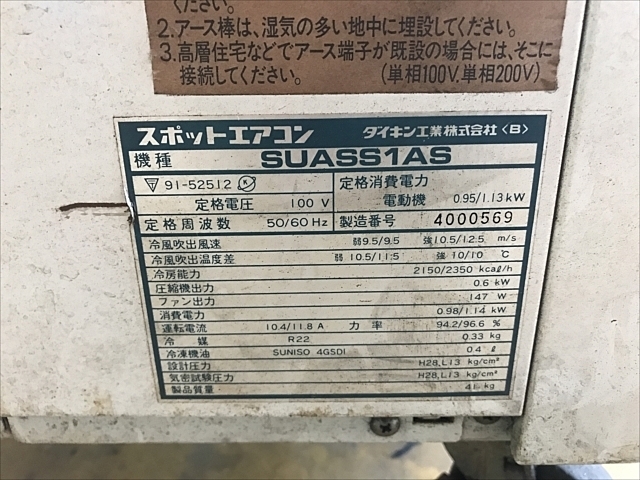 動作品　久蒼e354 ダイキン ■スポットクーラー『SUASS1AS』 動作品 久蒼e354 ダイキン □スポットクーラー『SUASS1AS』 Amazon