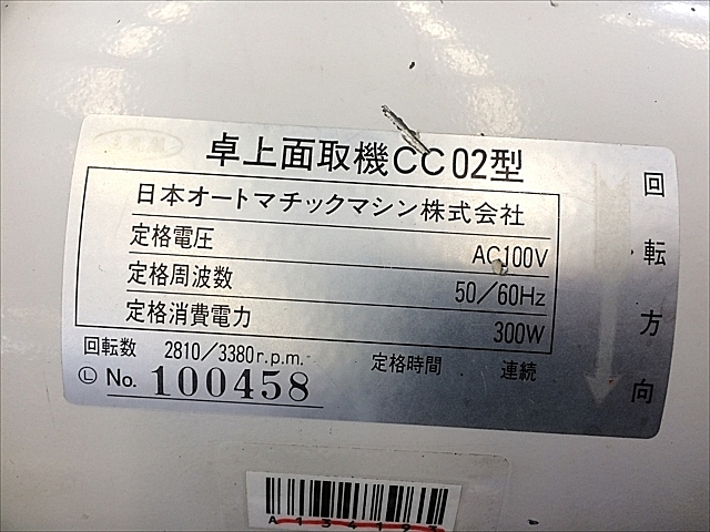 A134193 面取り機 JAM CC02 | 株式会社 小林機械 A134193 面取り機 JAM CC02 | 株式会社 小林機械