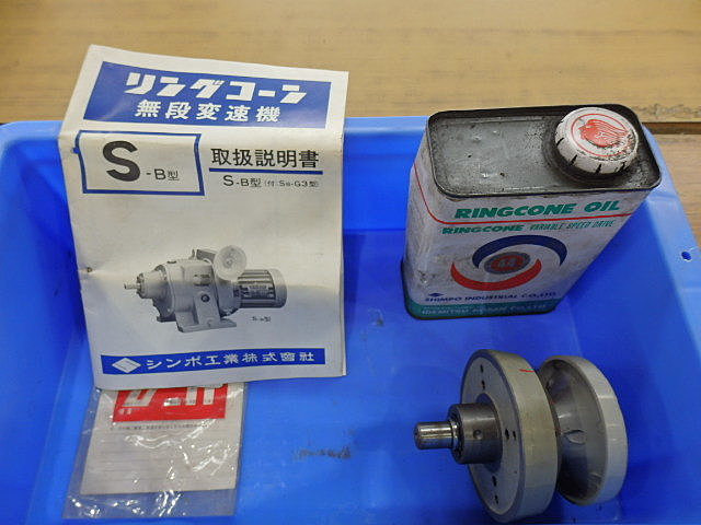 H013616 無段変速機 SIGAWA S-B | 株式会社 小林機械 H013616 無段変速機 SIGAWA S-B | 株式会社 小林機械