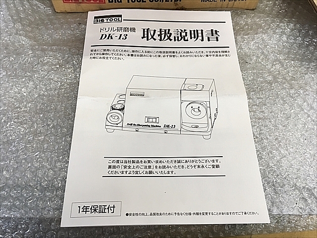 A132500 ドリル研削盤 BIG TOOL DK-13_8
