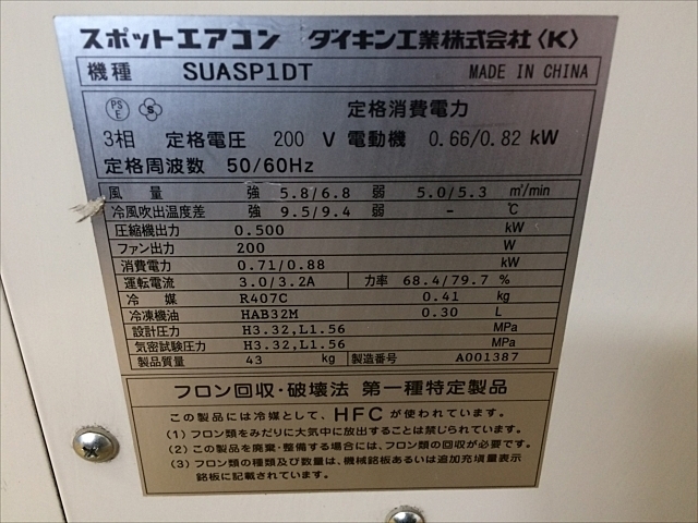 A131663 スポットクーラー ダイキン SUASP1DT | 株式会社 小林機械