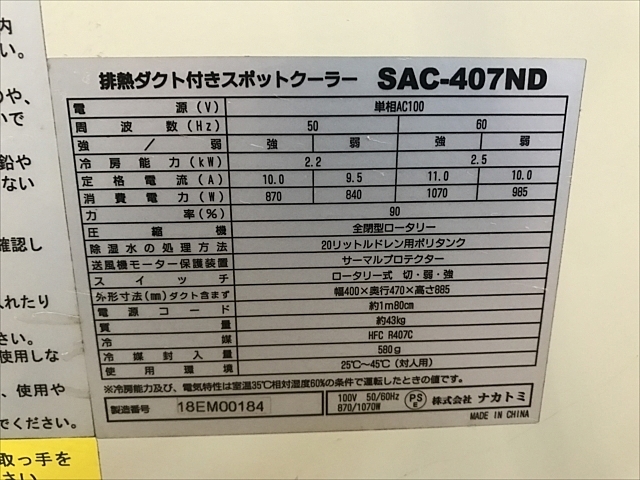 ナカトミ スポットクーラー 業務用　SAC-407ND Amazon.co.jp: ナカトミ スポットクーラー SAC-407ND : ホーム