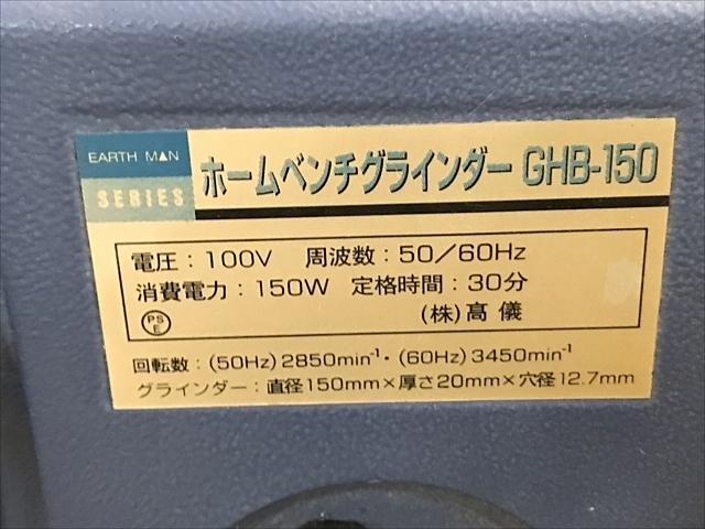 電動グラインダー　GHB-150★ A131428 両頭グラインダー -- GHB-150 | 株式会社 小林機械