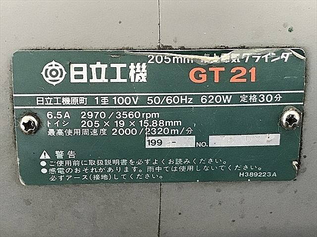 A131164 卓上両頭グラインダー 日立 GT21 | 株式会社 小林機械