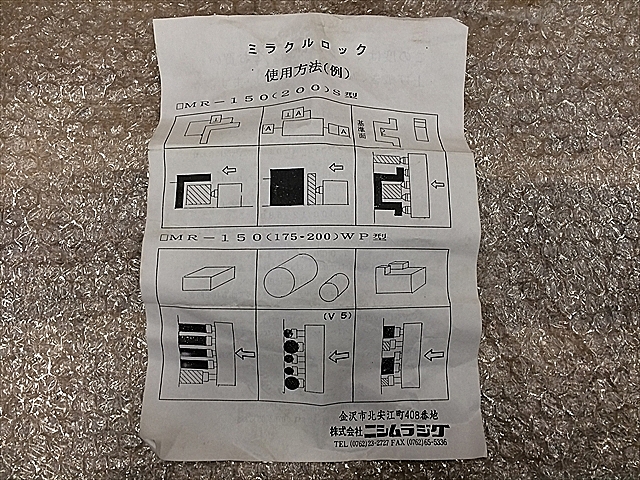 A130789 ミラクルロック 西村治具 MR-200WP | 株式会社 小林機械 A130789 ミラクルロック 西村治具 MR-200WP | 株式会社 小林機械