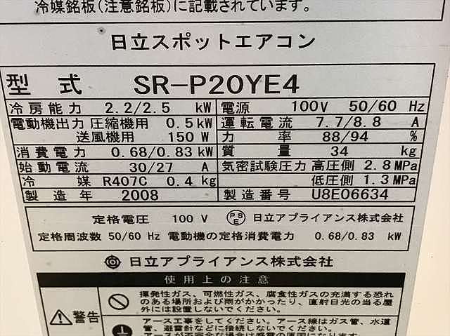 A130754 スポットクーラー 日立 SR-P20YE4 | 株式会社 小林機械