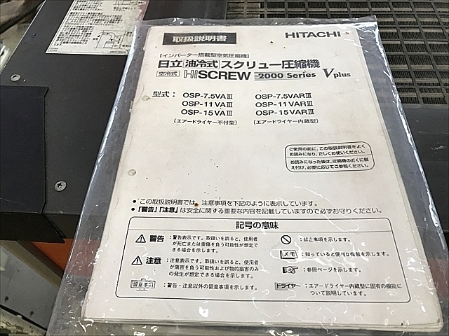 A129548 スクリューコンプレッサー 日立 OSP-22VAN | 株式会社 A129548 スクリューコンプレッサー 日立 OSP-22VAN | 株式会社