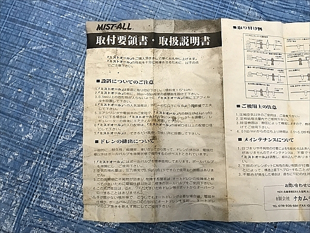 A129971 ミストオール２個 ナカムラ工業 M24-30_6