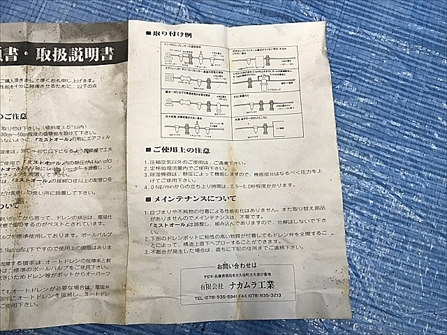 A129971 ミストオール２個 ナカムラ工業 M24-30_7