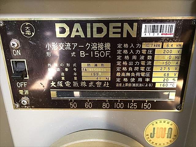 A129471 アーク溶接機 ダイデン B-150F_2