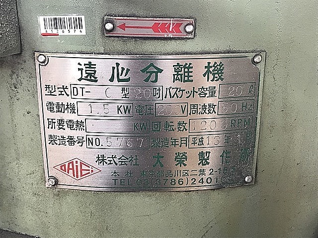 A126574 遠心分離機 大榮製作所 DT-C_6