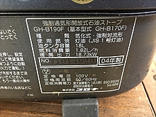 A127093 石油ストーブ コロナ GH-B190F | 株式会社 小林機械