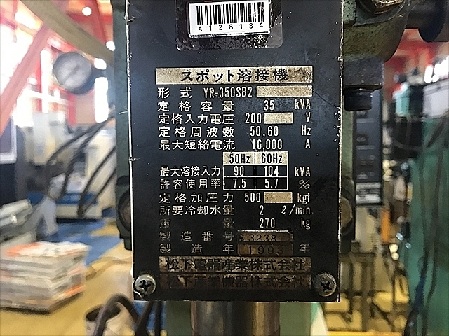 A128184 スポット溶接機 パナソニック YR-350SB2 | 株式会社 A128184 スポット溶接機 パナソニック YR-350SB2 | 株式会社