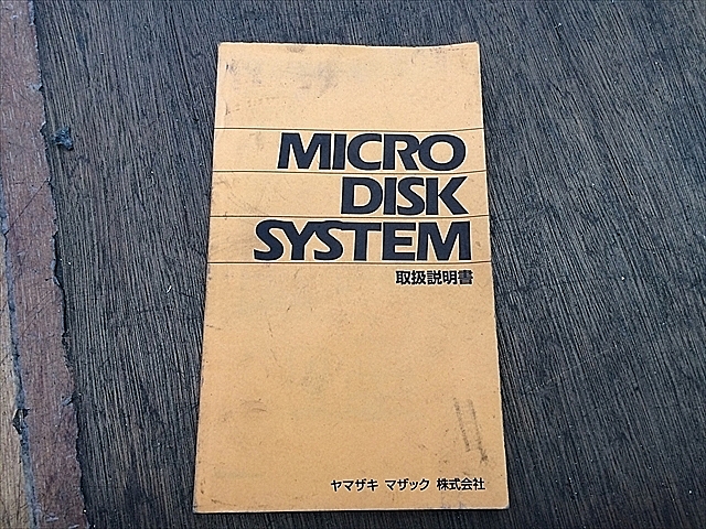 A128129 マイクロディスクシステム ヤマザキマザック 94101-WA_9