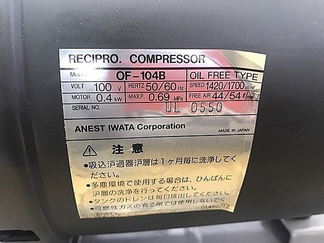 A127379 レシプロコンプレッサー アネスト岩田 OFP-04B | 株式 A127379 レシプロコンプレッサー アネスト岩田 OFP-04B | 株式