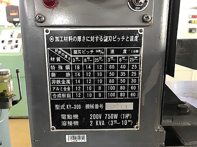 A126453 コンターマシン キヨタ工機 KY-300 | 株式会社 小林機械 A126453 コンターマシン キヨタ工機 KY-300 | 株式会社 小林機械