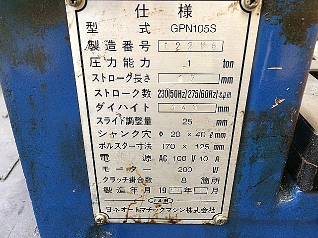 A125808 卓上プレス JAM GPN105S | 株式会社 小林機械 A125808 卓上プレス JAM GPN105S | 株式会社 小林機械