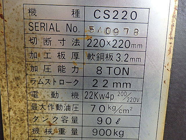H012812 コーナーシャー アマダ CS220 | 株式会社 小林機械 H012812 コーナーシャー アマダ CS220 | 株式会社 小林機械