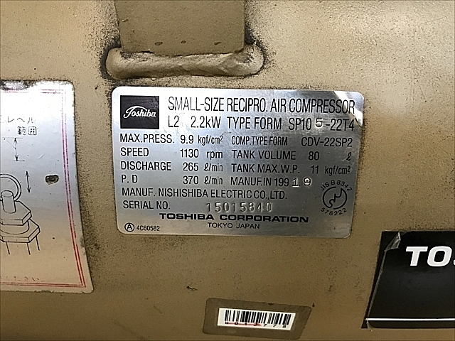 H012778 レシプロコンプレッサー 東芝機械 SP105-22T4 | 株式