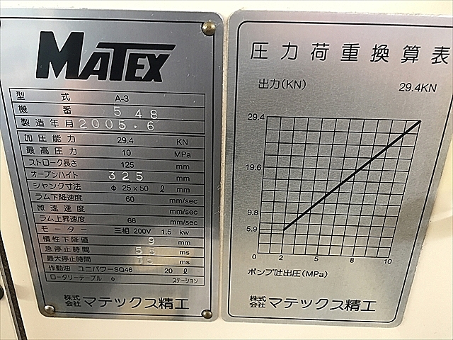 P005751 油圧プレス マテックス A-3_12
