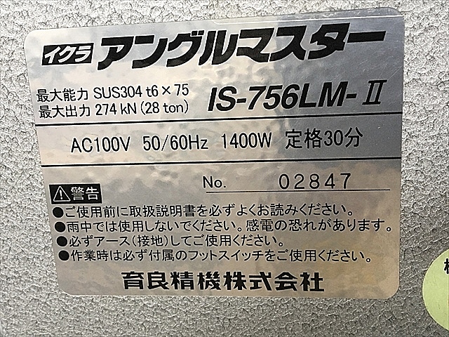 A122096 アングルマスター 育良精機 IS-756LM-Ⅱ | 株式会社 小林機械