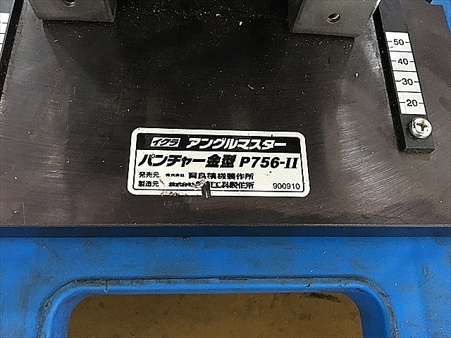 A122096 アングルマスター 育良精機 IS-756LM-Ⅱ_10