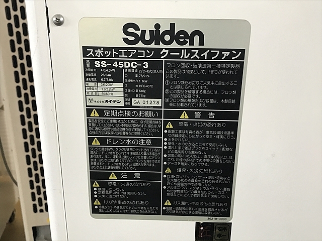 スイデン suiden クールスイファン スポットエアコン SS-45DC-3