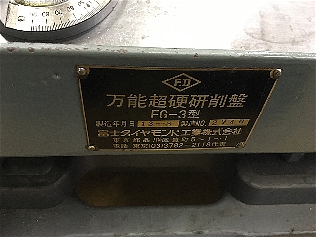 A122450 超硬工具研削盤 富士ダイヤモンド工業 FG-3型_4