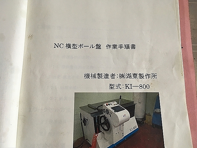 A121683 横型ＮＣボール盤 -- KI-800_13