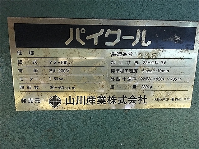 A121655 パイプえぐり機 山川 パイクール | 株式会社 小林機械 A121655 パイプえぐり機 山川 パイクール | 株式会社 小林機械